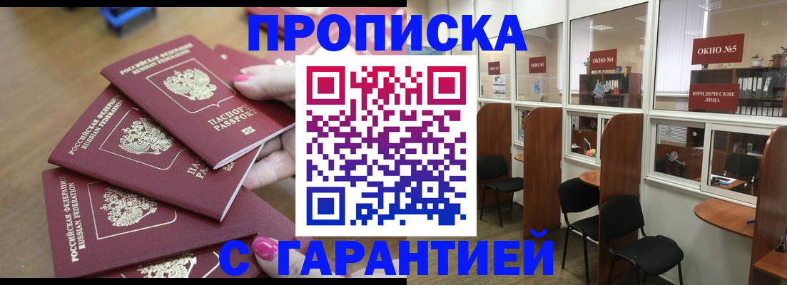 прописка поиск в Избербаше