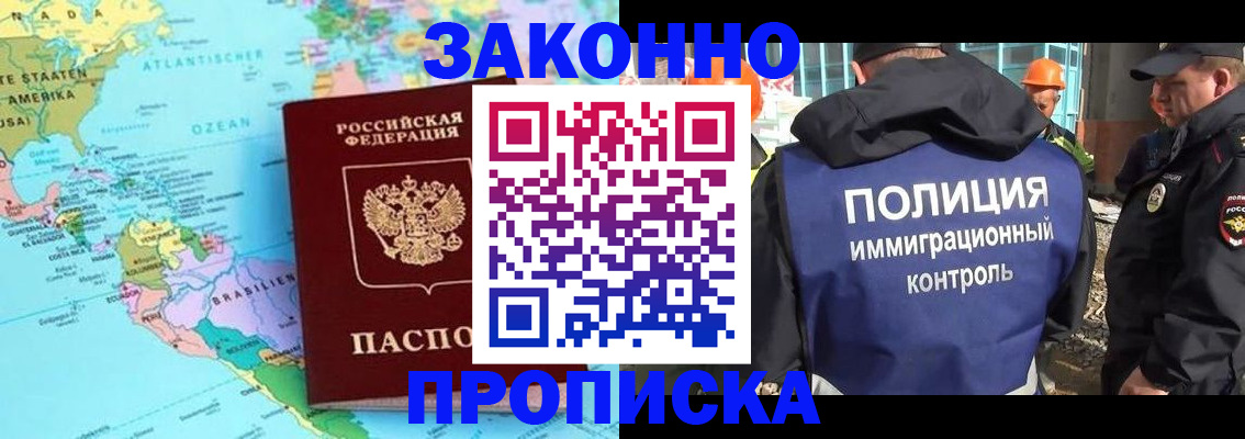 прописка гарантия в Избербаше
