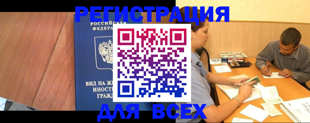 где прописаться в Избербаше