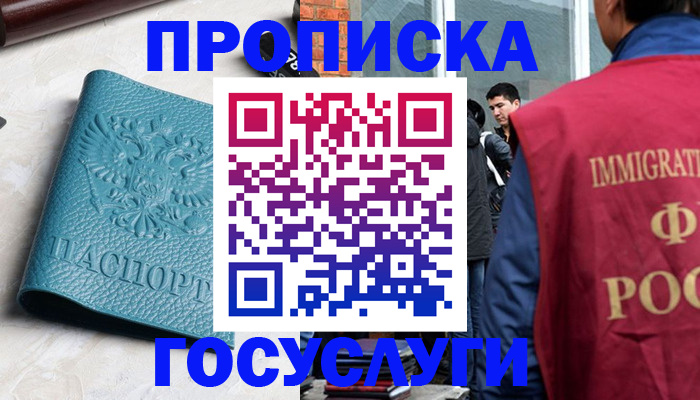 прописка штамп в Избербаше